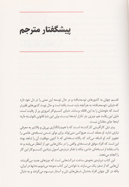 از صفر به یک